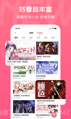621漫画v.1.54截图