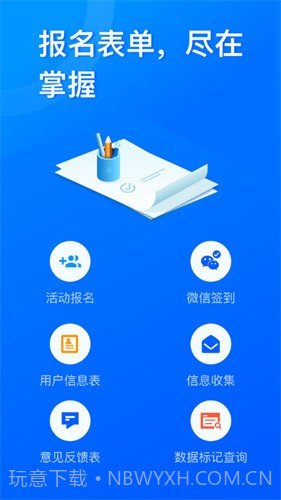 问卷星官网v2.0.12截图