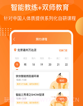 快快减肥Plusv1.0.15截图