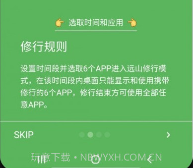 远山修行桌面v0.3.14截图