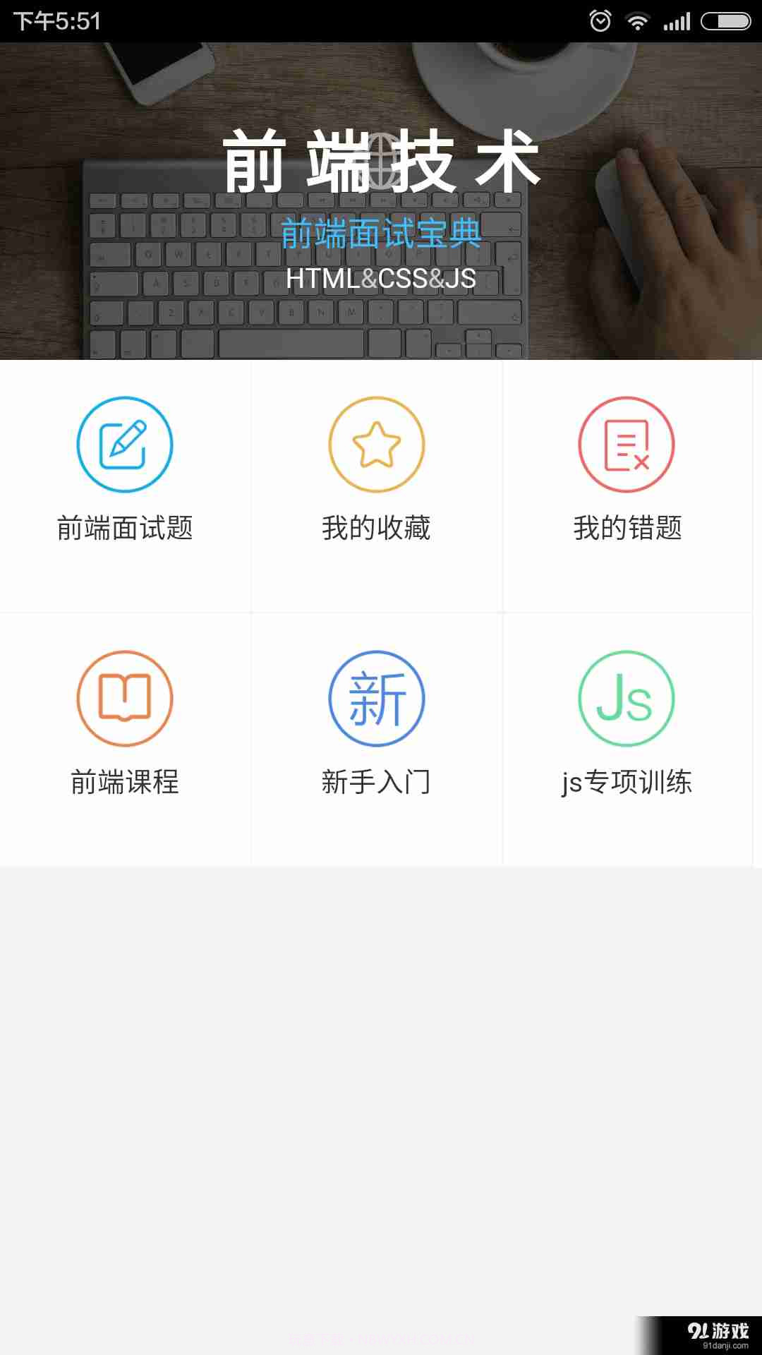 前端面试宝典app0.3.11截图