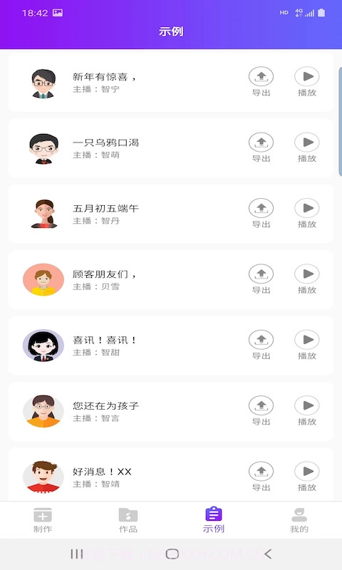 创艺配音王手机版1.11截图