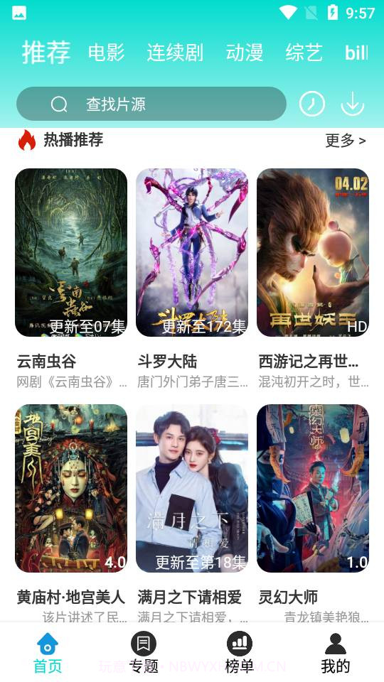 晨晨影视App2.9截图