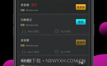 森然音频v2.2.14截图