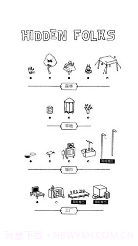 Hidden Folks1.11截图