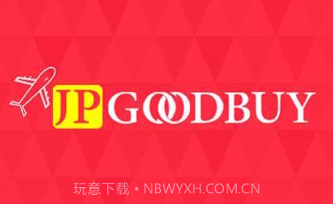 JPGOODBUYv1.3.8截图