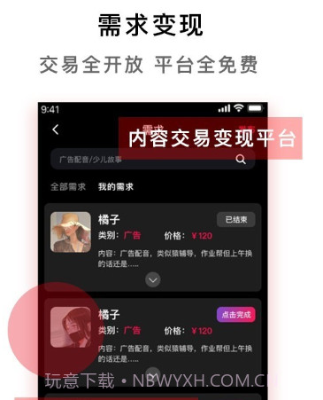 声音兼职平台v1.15截图