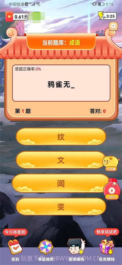 问答小飞侠手机版2.0.107截图