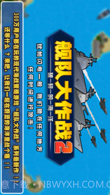 舰队大作战2APP1.14截图