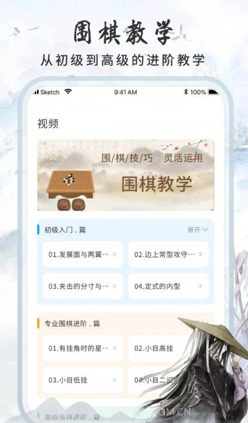 围棋速成1.0.8截图