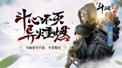 斗破苍穹：斗帝之路最新版v3.11截图