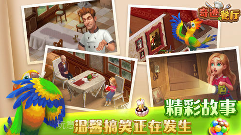 奇迹餐厅v1.4.14截图