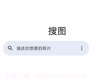 相册搜图助手v1.1.14截图