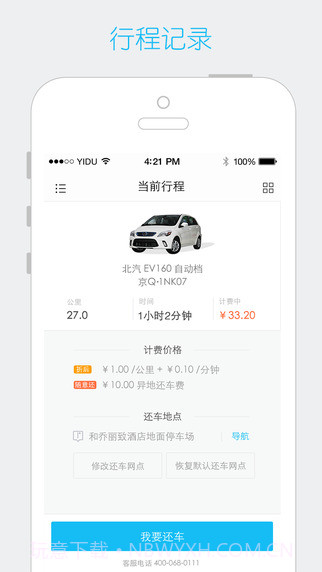 中山共享汽车2.11.9截图