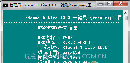 小米8青春版一键刷入recovery工具v1.0.11截图