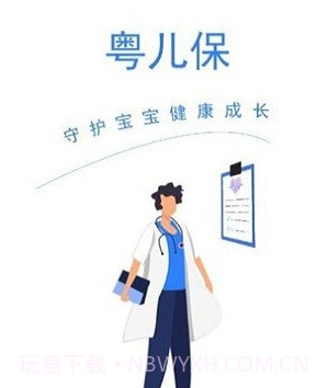 粤儿保医生端v1.1.12截图