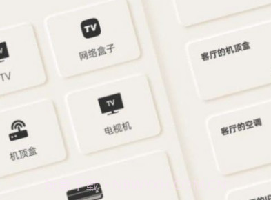 智慧遥控器v1.0.14截图