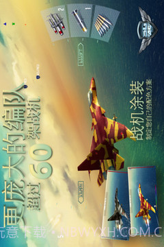 搏击长空：制空霸权v1.9截图