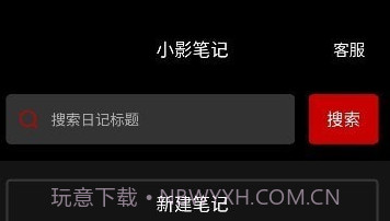 小影笔记v3.5.13截图