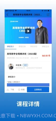 晋本网校v.1.99截图