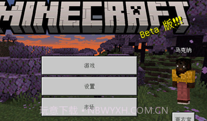 我的世界基岩版v1.20.50.13截图