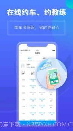 畅达驾考通v1.2.14截图