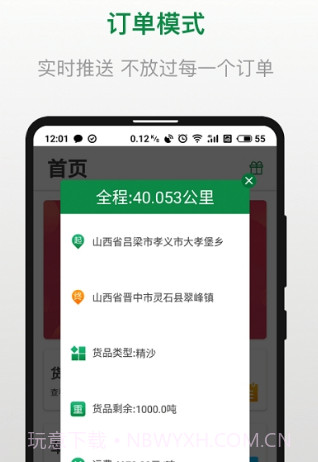 骋风快运司机端v4.1.14截图