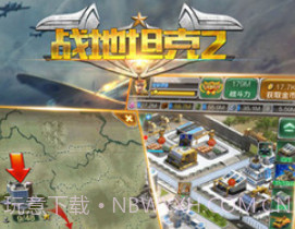 战地坦克2v1.8截图
