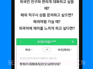 papagoappv1.3.11截图