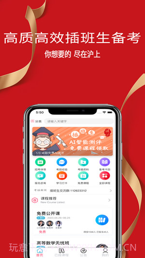 沪上插班生v3.6.14截图