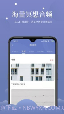 清新冥想v1.3.14截图
