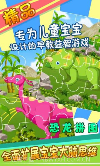 恐龙博物馆1.12截图