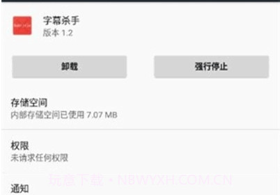 字幕杀手v1.18截图
