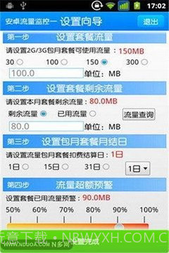我的流量v1.44截图