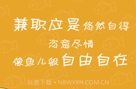 小鱼赚钱appv1.9截图