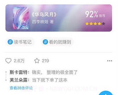 飞鸟书友会v0.1.17截图