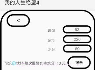我的人生绝望v1.10截图