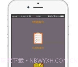 快捷应用（快捷指令）v4.0.9截图