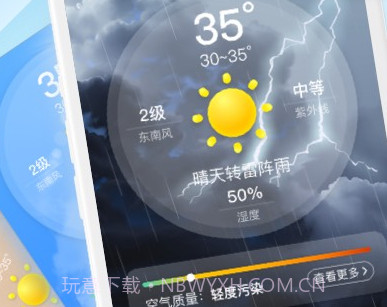 轻云天气v1.0.17截图