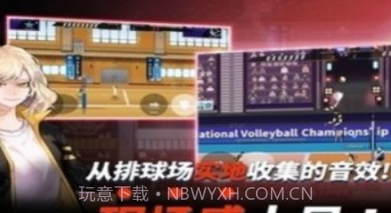 排球高手v7.19截图