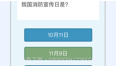 全民消防学习v1.17截图