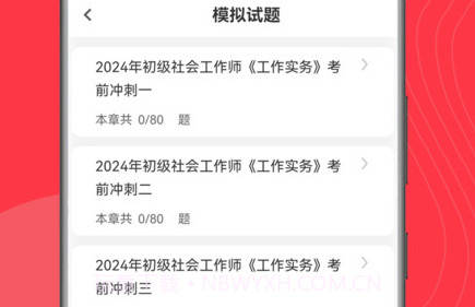 社工刷题狗v1.0.11截图