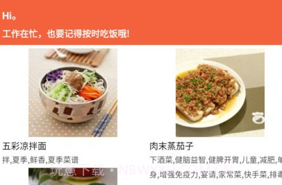 微小厨菜谱v3.0.14截图