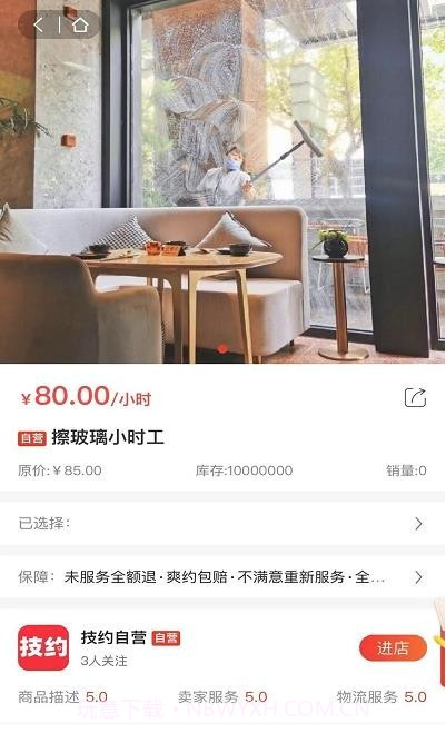技约1.0.17截图