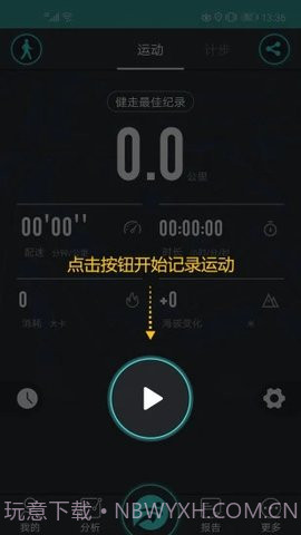分动手表1.8.21截图