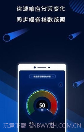 分贝噪音测试软件v1.2.15截图