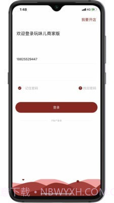 玩味儿商家版3.1.11截图