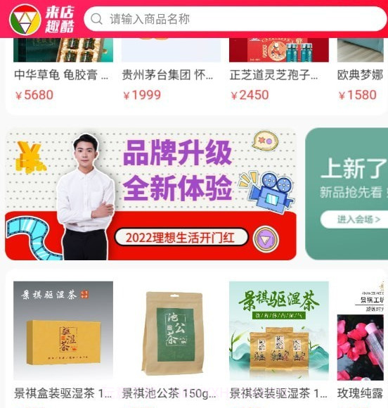 来店趣酷+v1.0.13截图