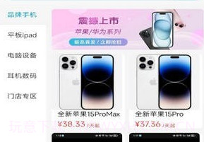 惠好租v1.0.14截图