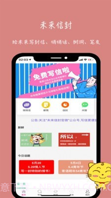 未来信封v2.2.14截图